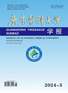 广东医科大学学报